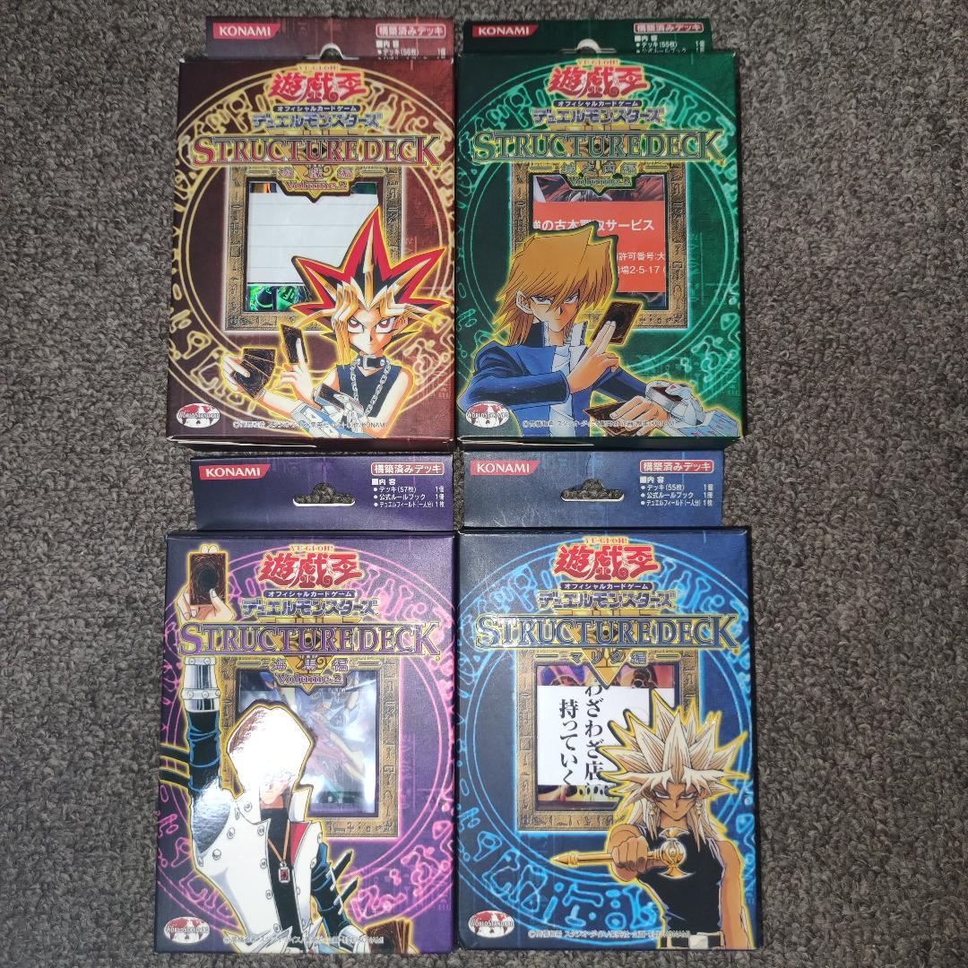 【希少・未使用品】STRUCTURE DECK 4種