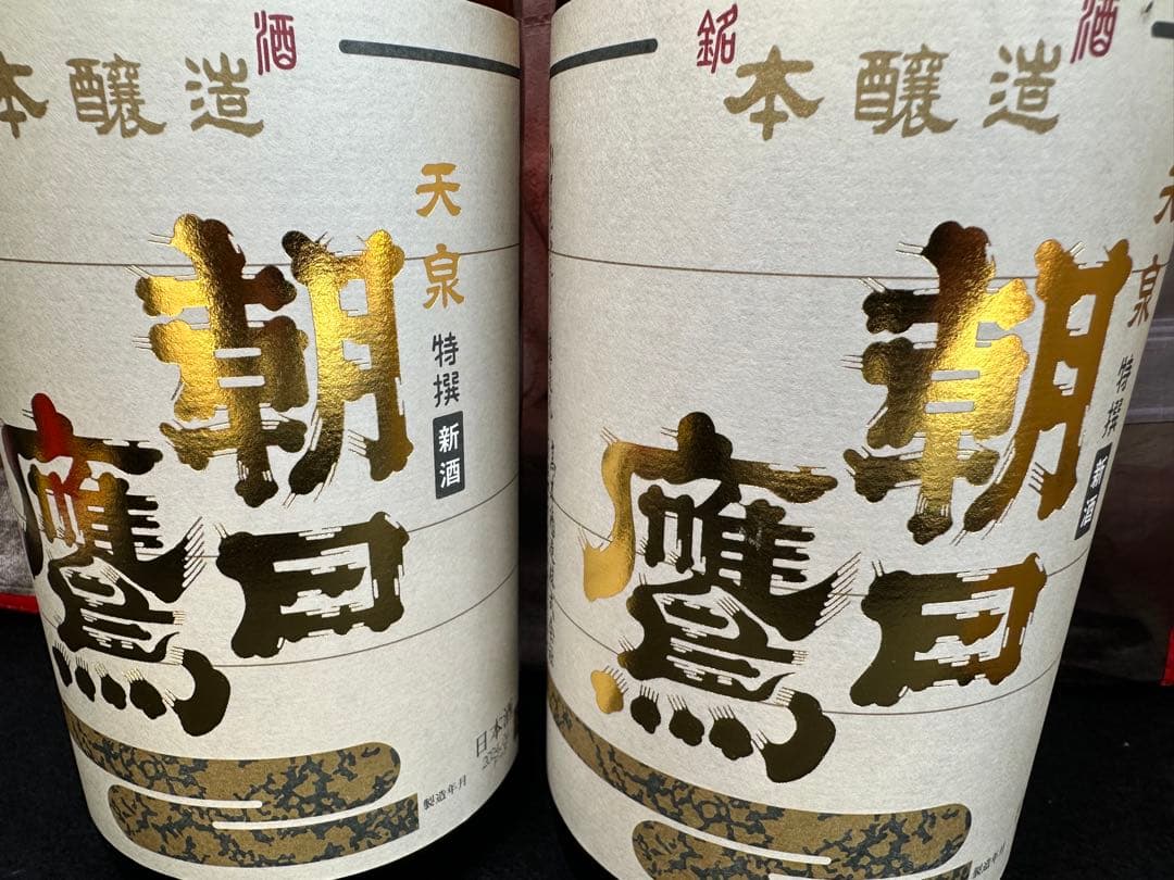 朝日鷹 1800ml 生貯蔵酒　2本セット