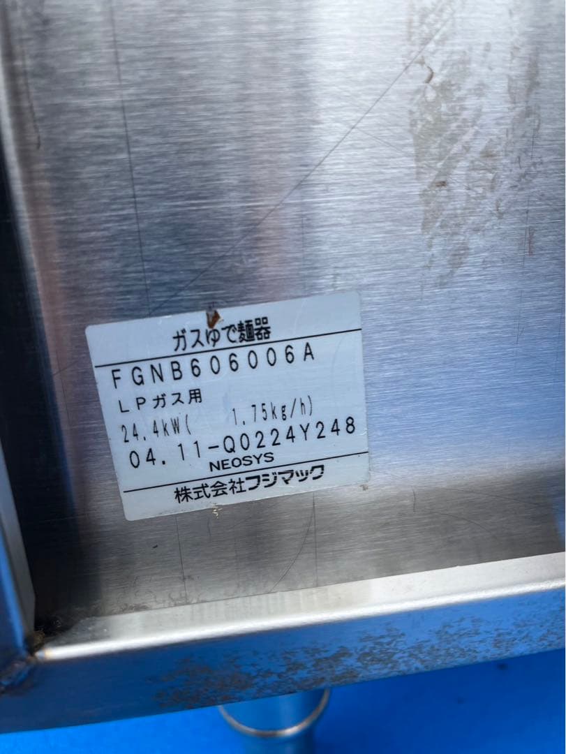 動確済み フジマック 業務用 ゆで麺器 FGNB606006A LPガス 6テボ