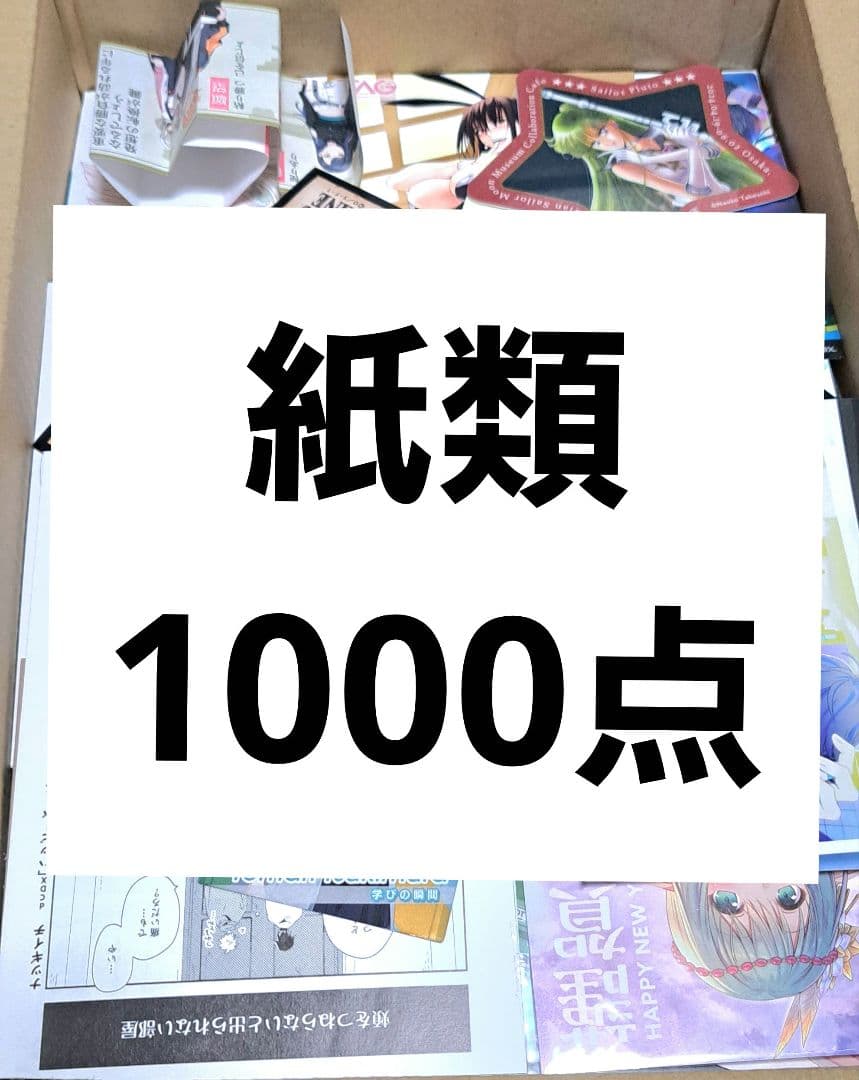 紙類　アニメ　ゲーム　まとめ売り　大量　ノンジャンル