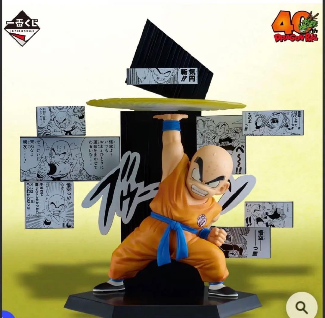 一番くじ DRAGON BALL 40th ～其之二～1ロット販促物有フルコンプ