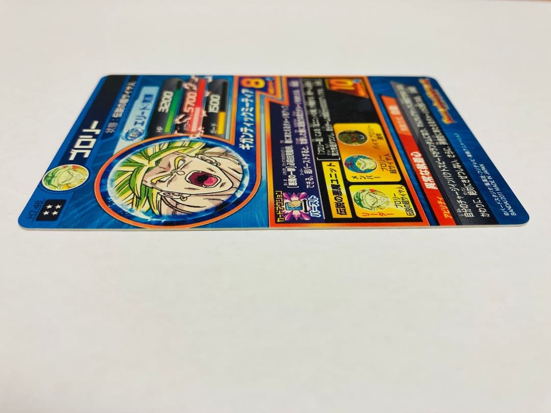 ドラゴンボールヒーローズ ブロリー H7-48