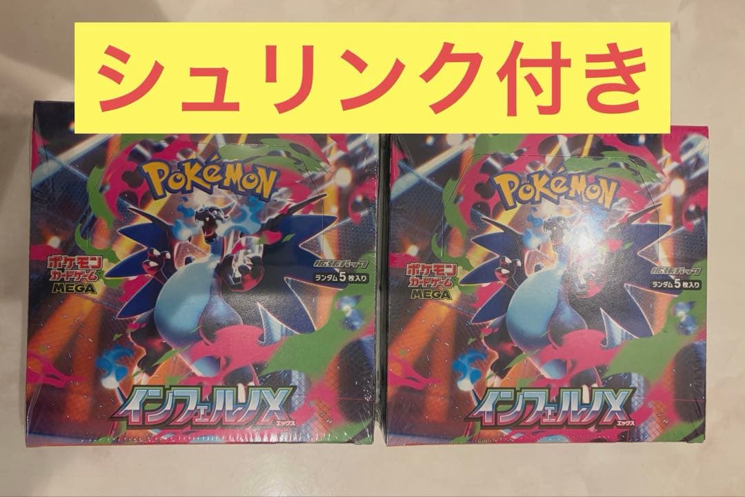 ポケモンカード　インフェルノＸ　2BOX シュリンク付き