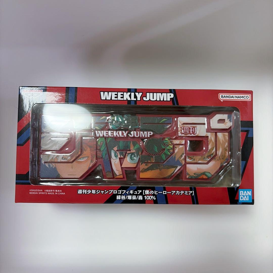 ［値下げ不可］緑谷出久 爆豪勝己 轟焦凍 ジャンプロゴフィギュア　ヒロアカ
