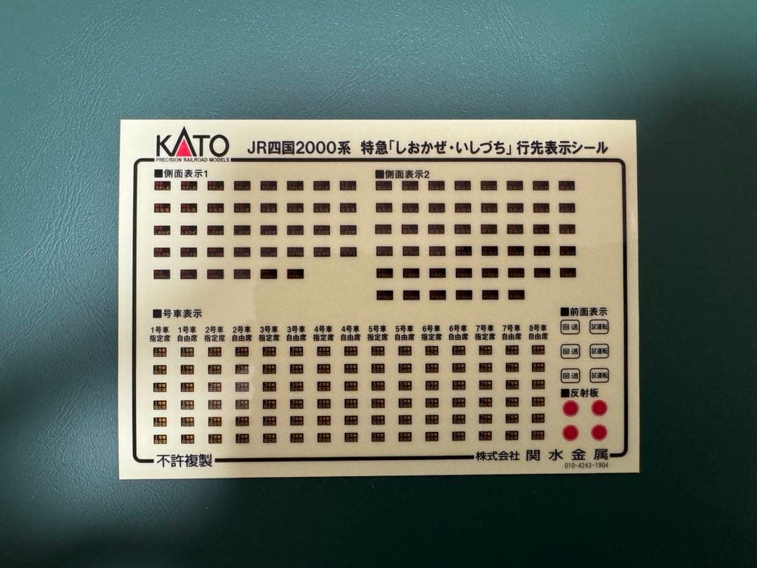 KATO JR四国2000系アンパンマンラッピング(オレンジ編成)