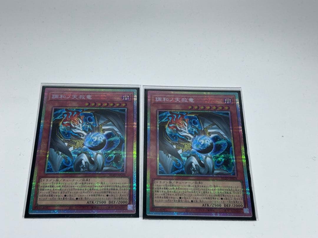 遊戯王　調和の天救龍(フィドラウリス=ハルモニア) 同座標プリズマ2枚セット