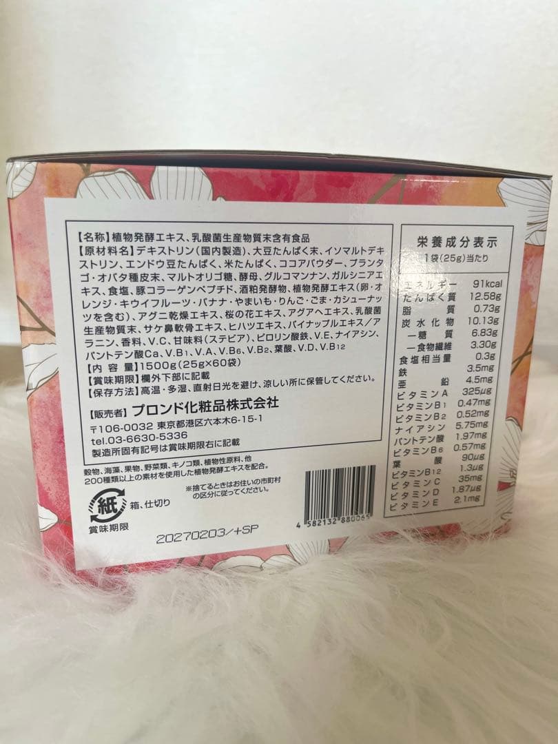 スリムビューティハウス　エンザイムフローラ25g