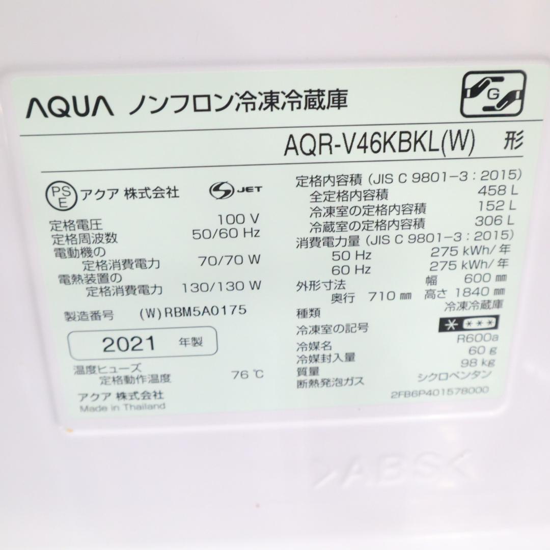 AQR-V46KBL(W) ホワイト 冷蔵庫 458L B143