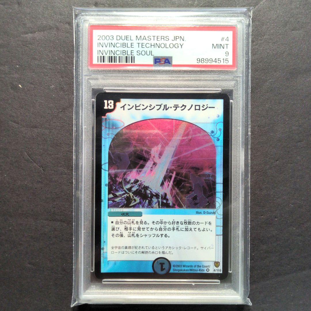 【psa9・初期版】インビンシブル・テクノロジー　VR　デュエルマスターズ
