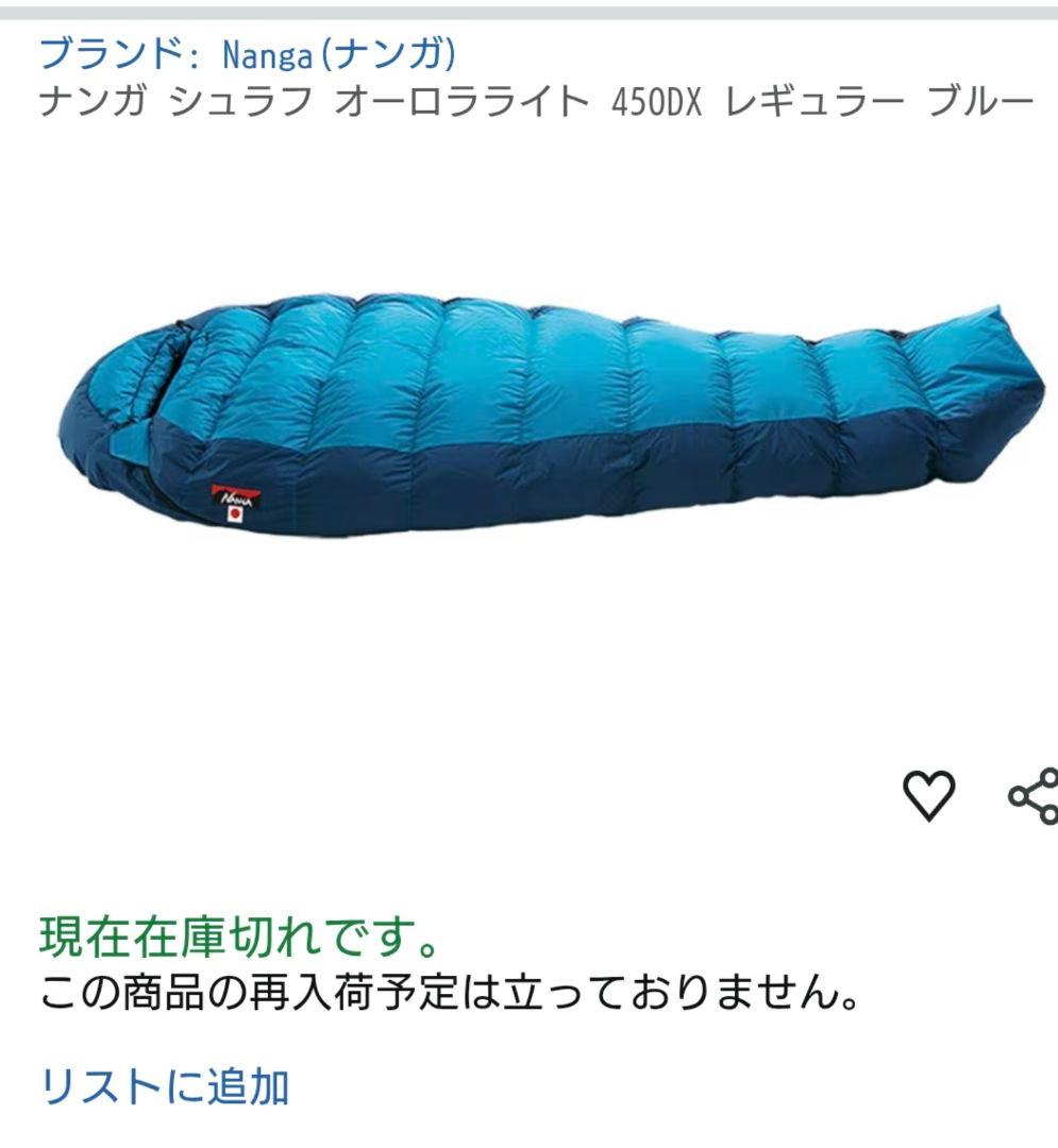 NANGA シュラフ450DX スリーピングバッグ 青/ターコイズ