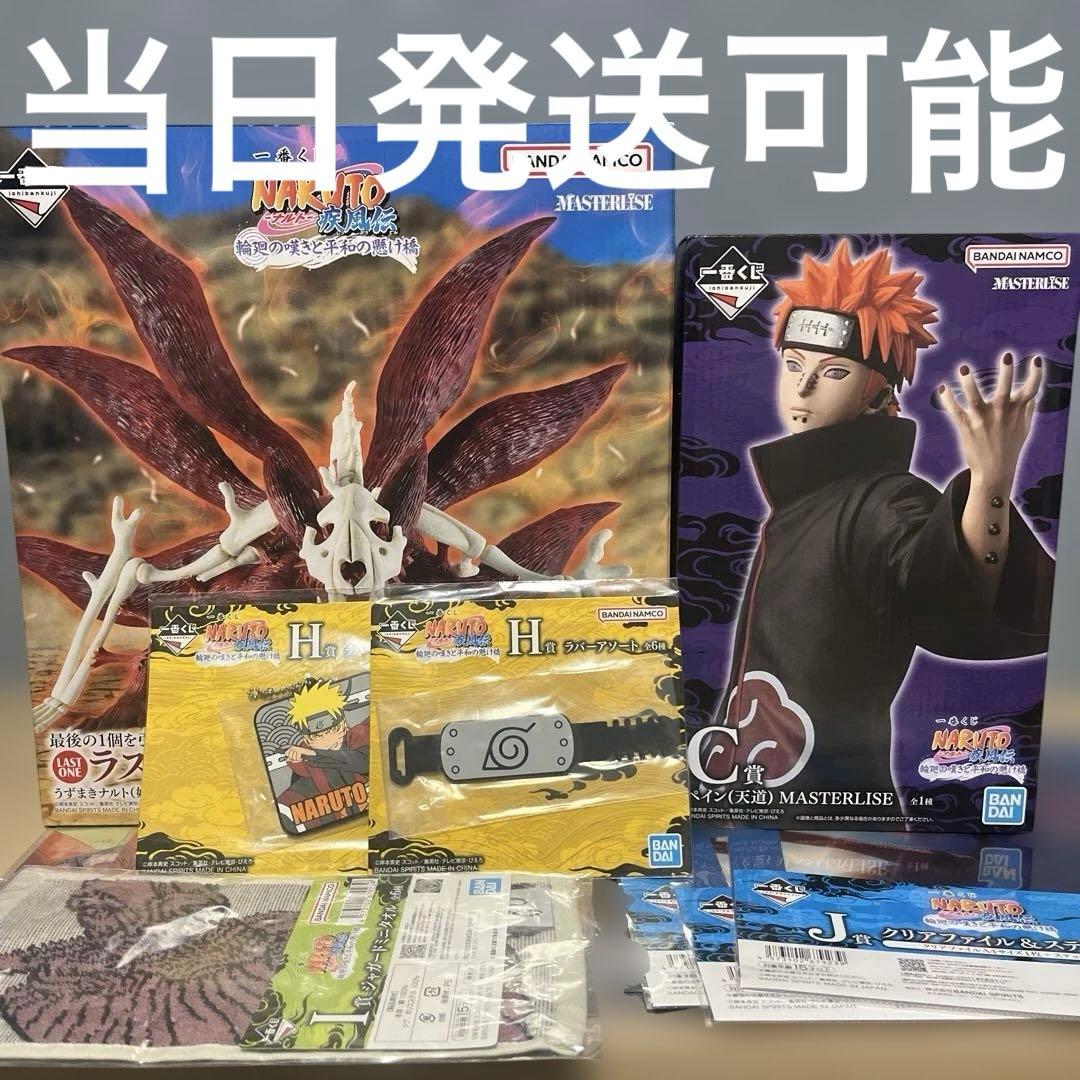 ナルト　一番くじ　C賞　ラストワン賞　2種セット　おまけ付き