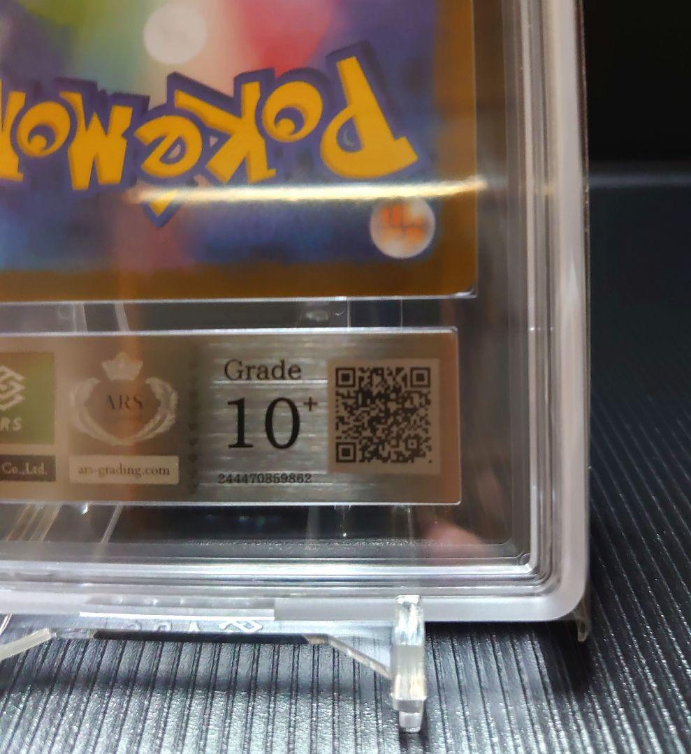 フクオカのピカチュウ ARS 10+