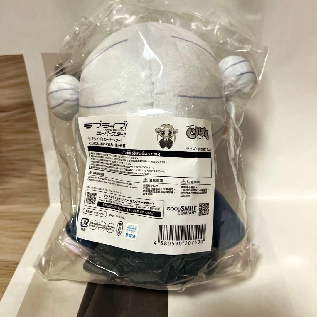 ラブライブ Liella くりぱん ぬいぐるみ スーパースター 1期生 セット