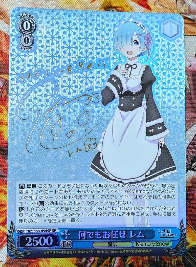 WS ヴァイスシュヴァルツ Reゼロ 何でもお任せ レム SP サイン