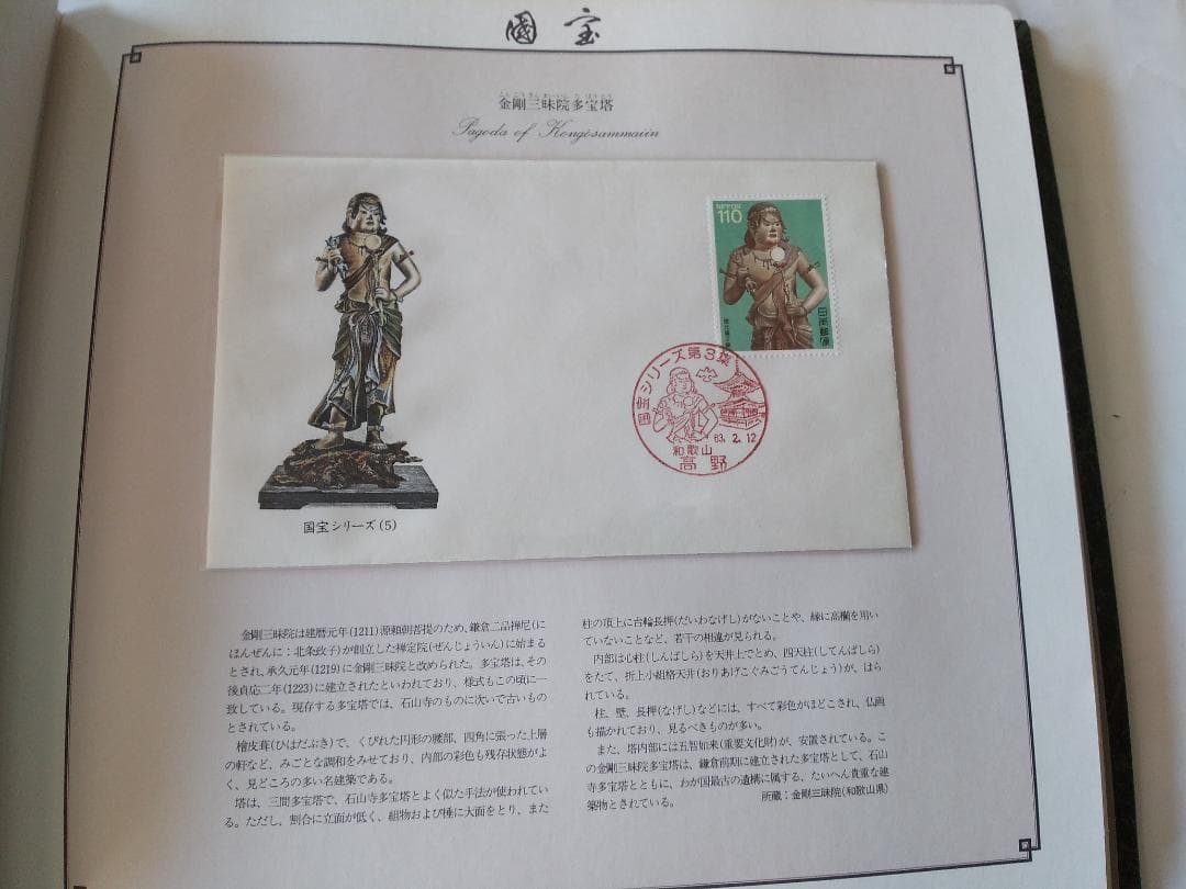 初日カバー マキシマムカード 國宝シリーズ切手限定コレクション 32通 新品