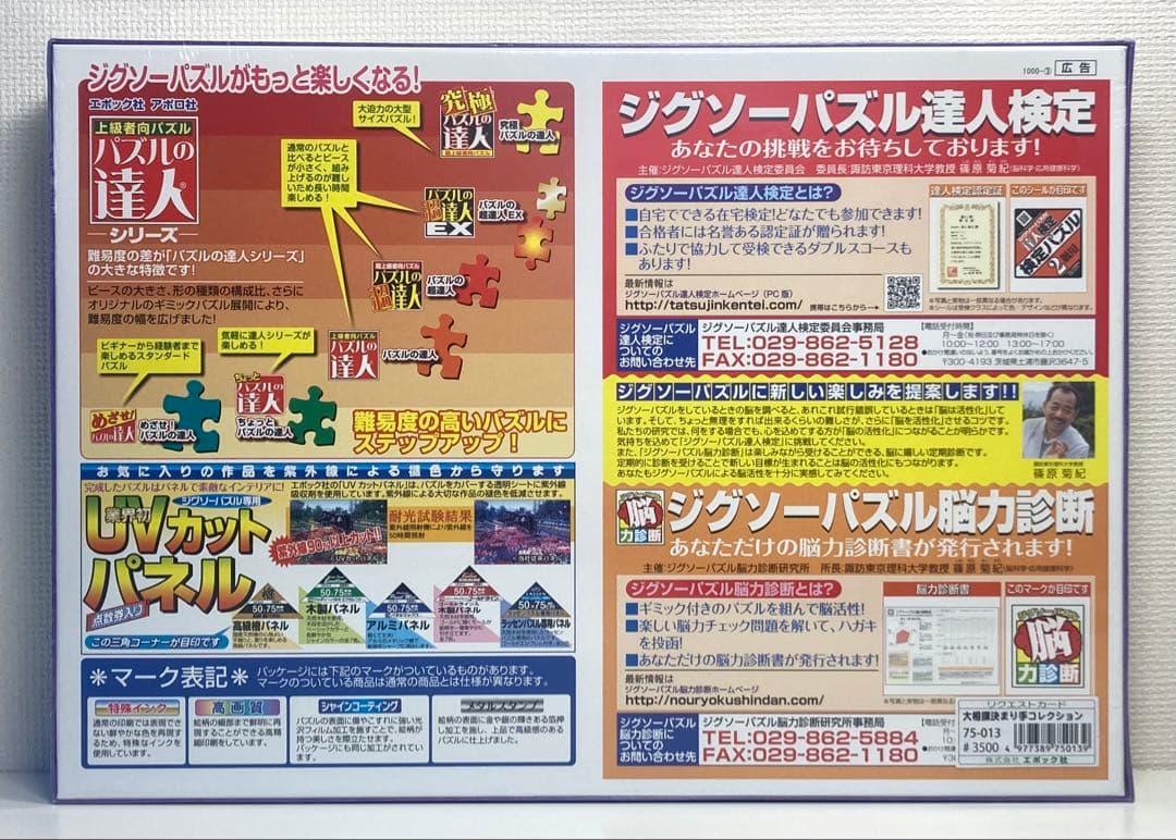 2542ピース ジグソーパズル パズルの超達人EX 相撲決まり手コレクション