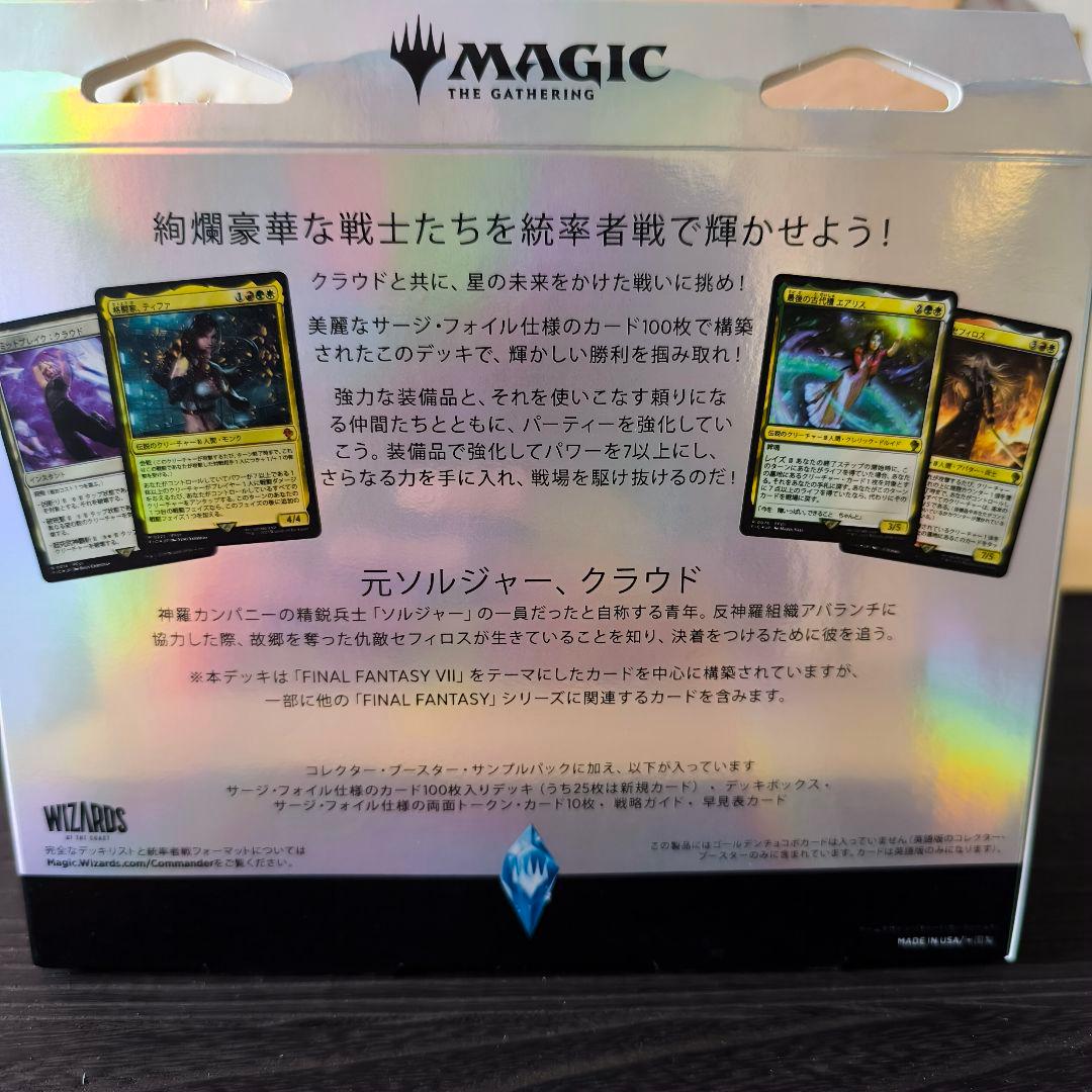 MTG FF コレクター統率者4種セット（日本語版）