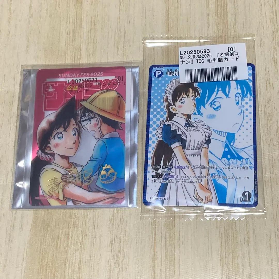 サンデー文化祭2025 名探偵コナン クリアカード シークレット 特典 プロモ