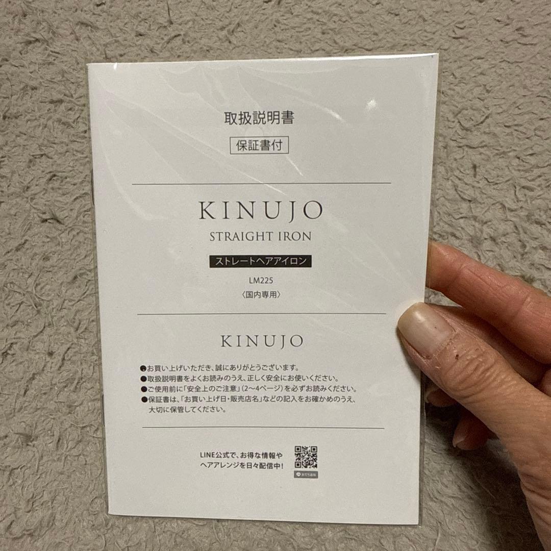 KINUJO LM225 ストレートアイロン ホワイト美品