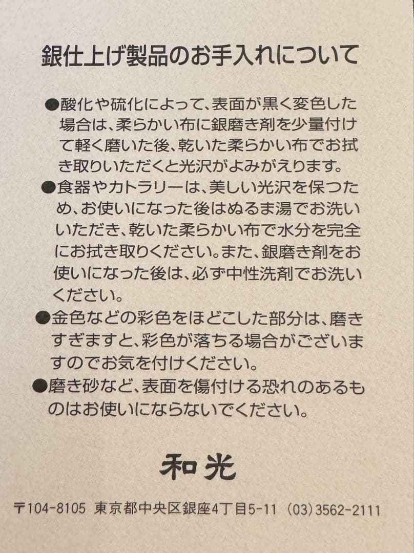 【新品未使用】WAKO 銀座和光 銀仕上げ カトラリー 20本 箱付き