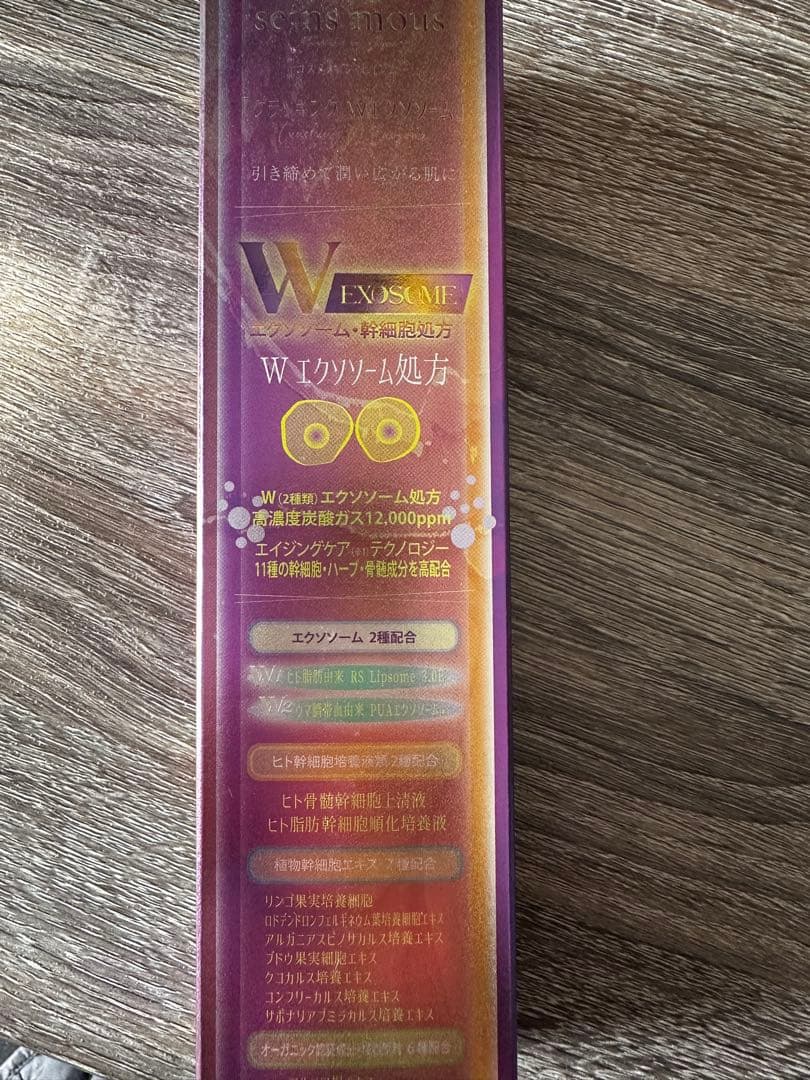 セインムークラッキングＷエクソソーム・シャンパニュ・カーボン（パウチ）セット