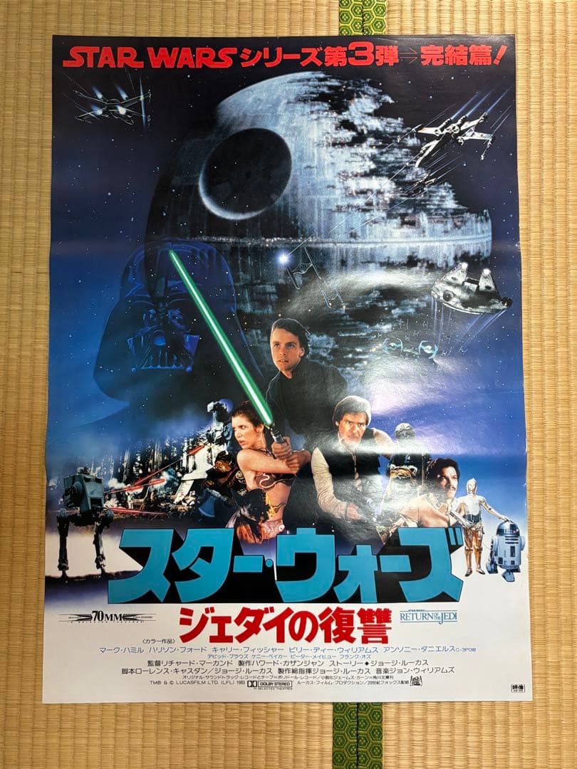 超貴重！1983年映画ポスター　スターウォーズ　ジェダイの復讐