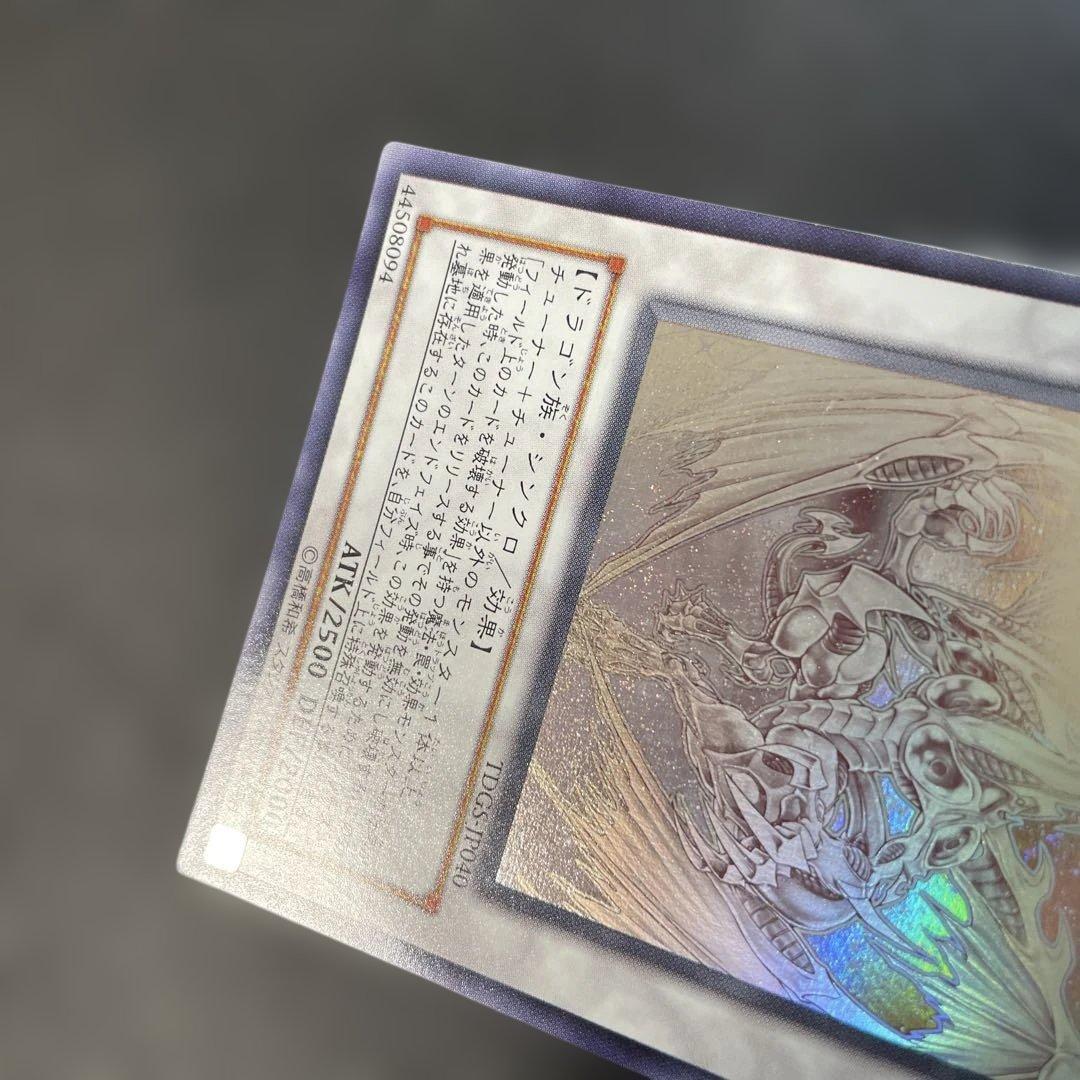 遊戯王　スターダスト・ドラゴン ホロ　TDGS-JP040 2w