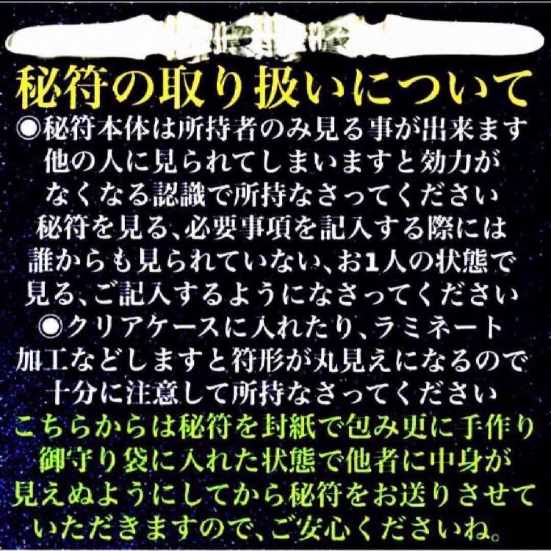 秘符(ri)恋　愛　恋愛　恋愛成就　相思相愛　両思い　護符　霊符　お守り