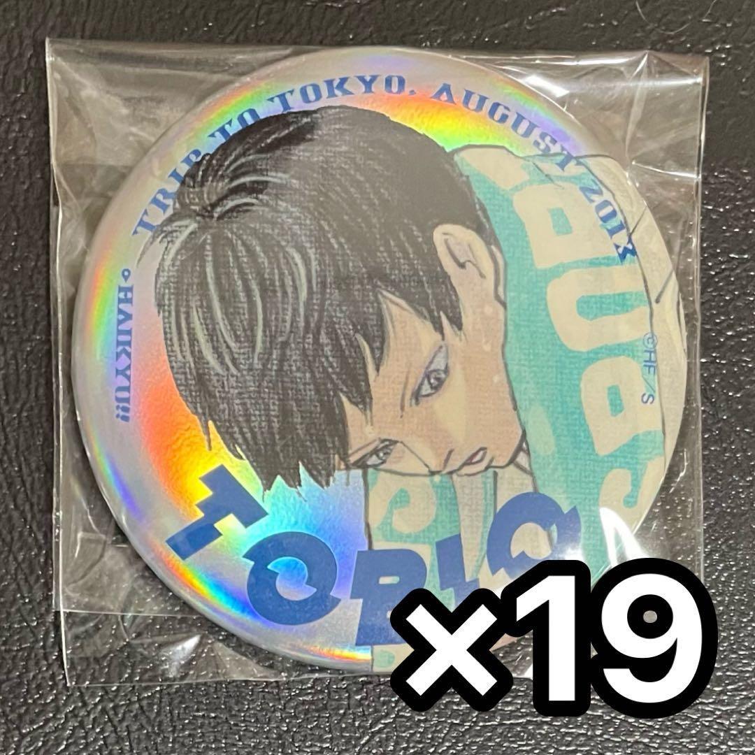 ハイキュー‼︎ 応募者全員サービス 缶バッジ 影山飛雄 19点