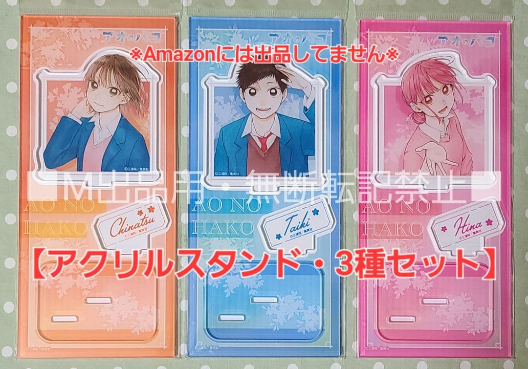 【アオのハコ】アクリルスタンド 3種セット☆鹿野千夏、猪股大喜、蝶野雛☆アクスタ