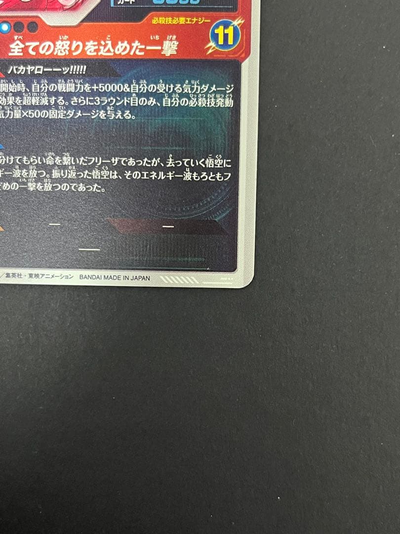 ドラゴンボール スーパーダイバーズ SDV3-011 GDR ★ 孫悟空