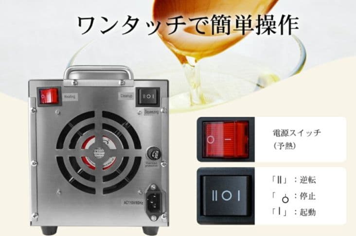 電動油しぼり機　搾油機