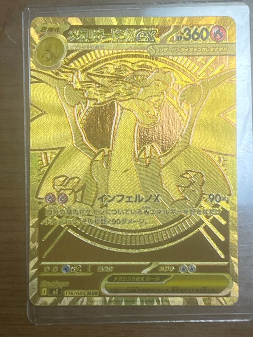 メガリザードンEX MUR 極美品　センタリング◎