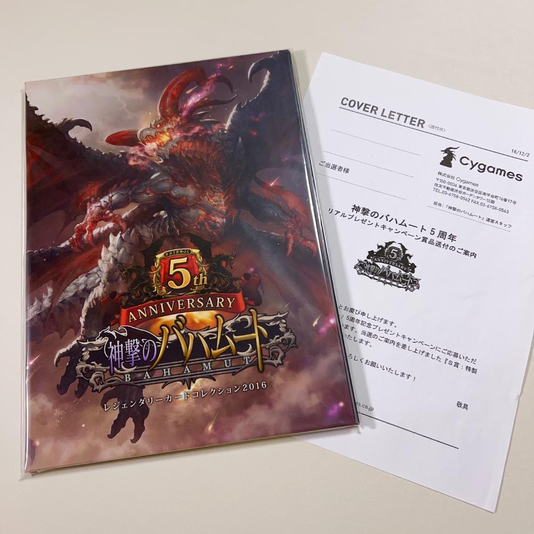 【激レア未開封品】神撃のバハムート＊レジェンダリーカードコレクション 5th