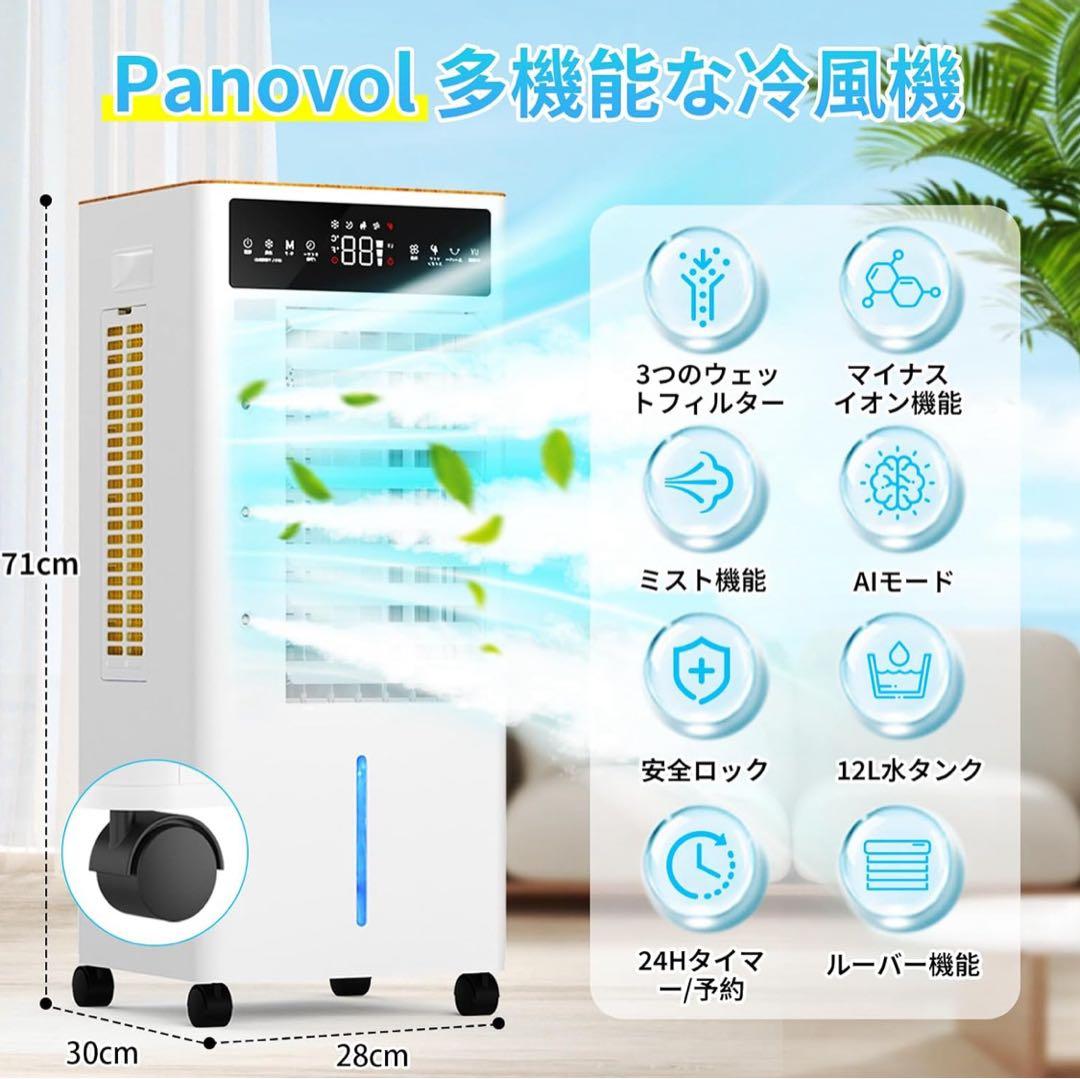 省エネ 冷風扇 冷風機 強力12L 自動首振りLEDパネル操作 リモコン式