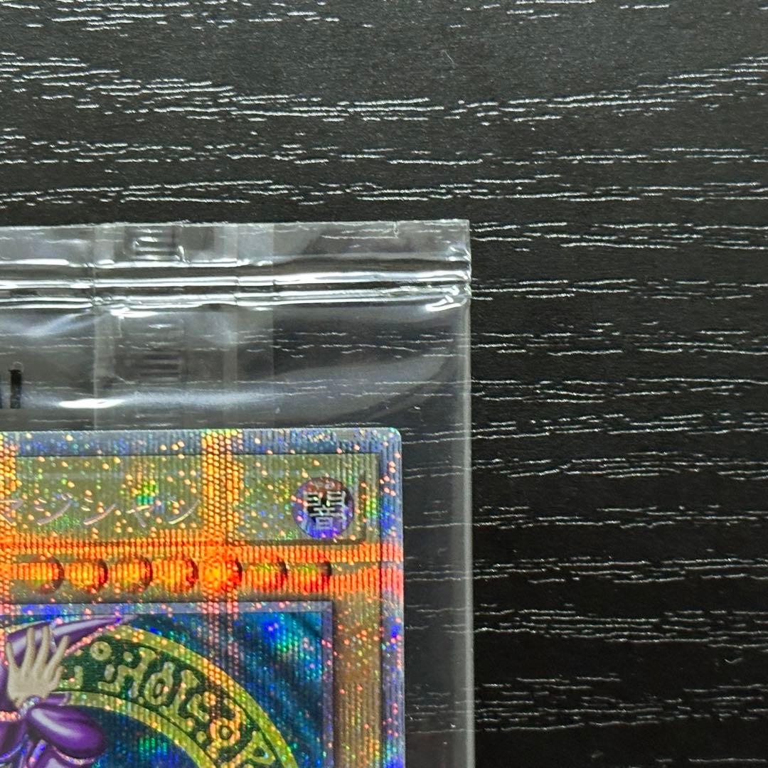 遊戯王 ブラックマジシャン プリズマ 未開封 当選通知書 ダンボール付き