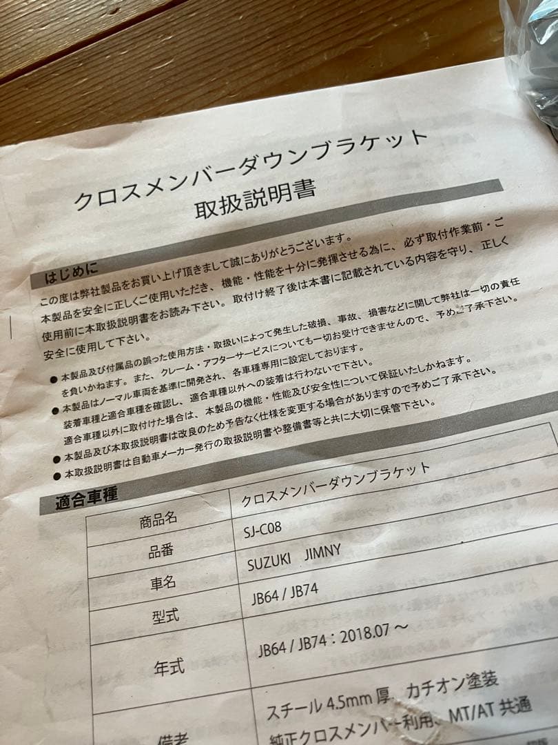 ジムニー用クロスメンバーダウンブラケット