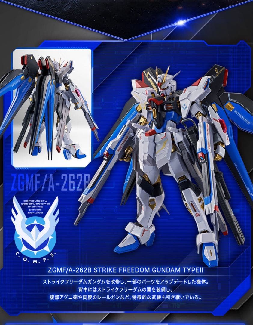 ストライクフリーダムガンダム弐式　プラウドディフェンダー＆エフェクトパーツセット