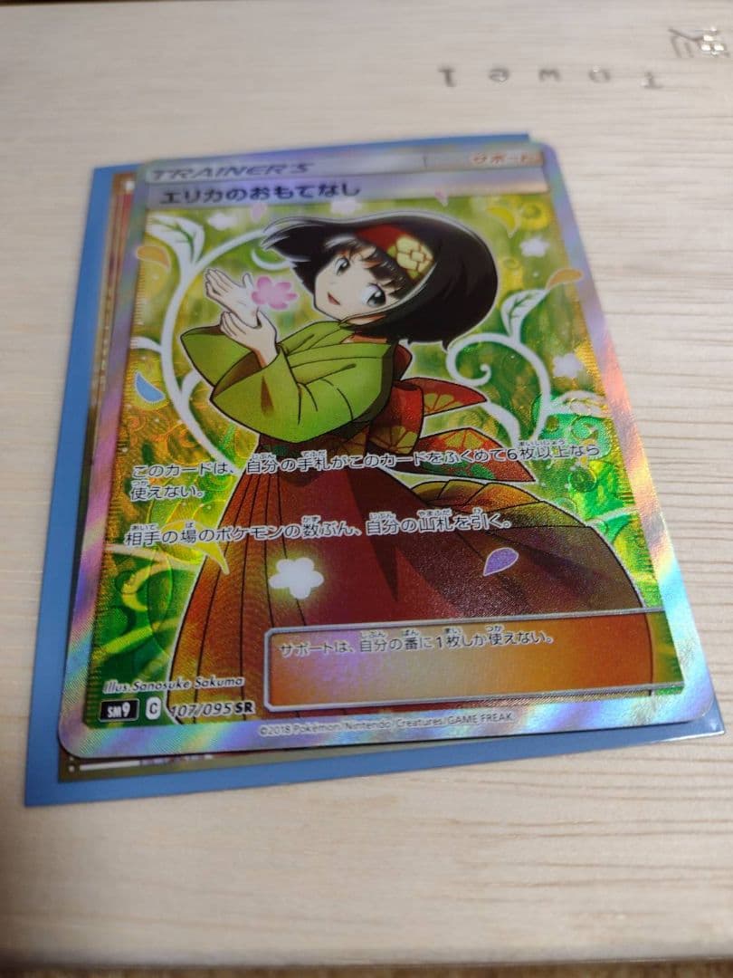 エリカのおもてなし　sr ポケモンカード　タッグオールスターズ