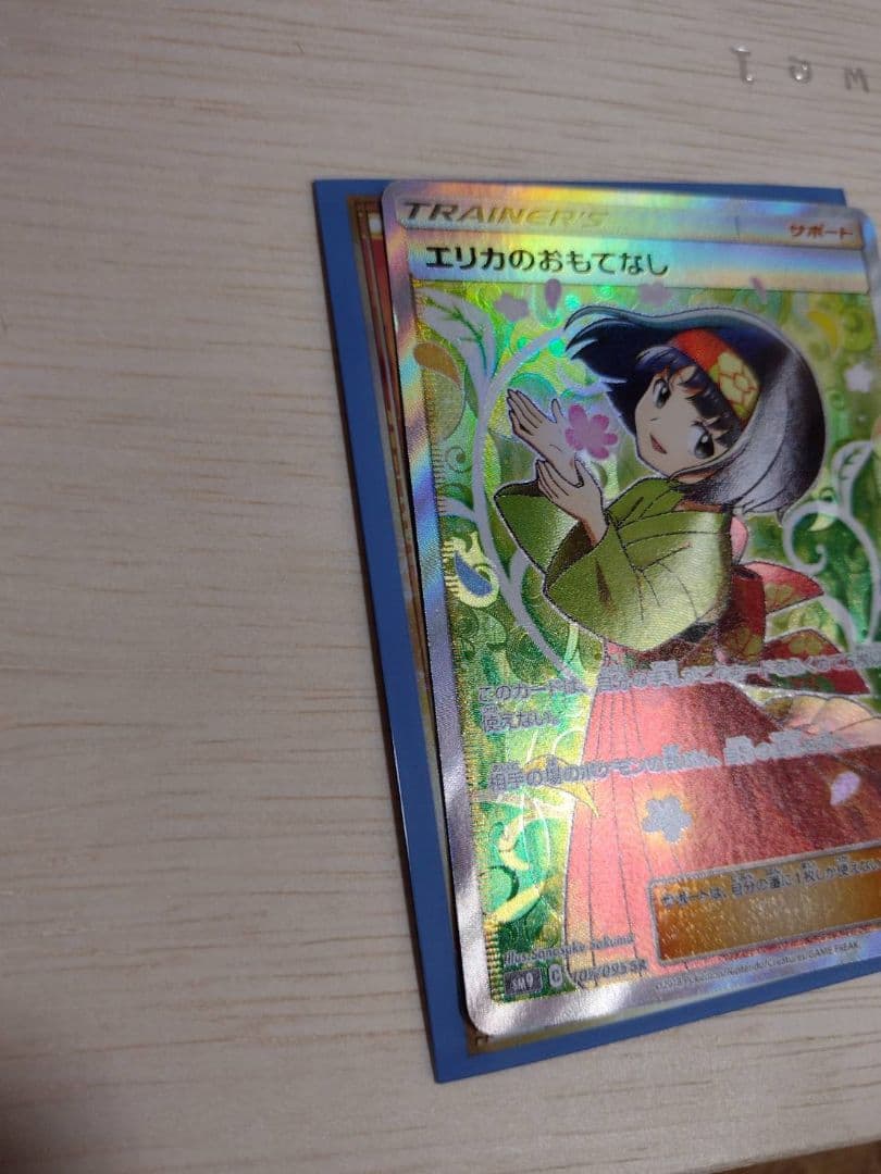 エリカのおもてなし　sr ポケモンカード　タッグオールスターズ