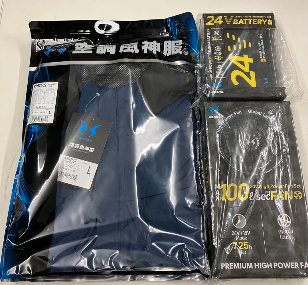 空調風神服　サンエンス　三点セット！破格　最終価格