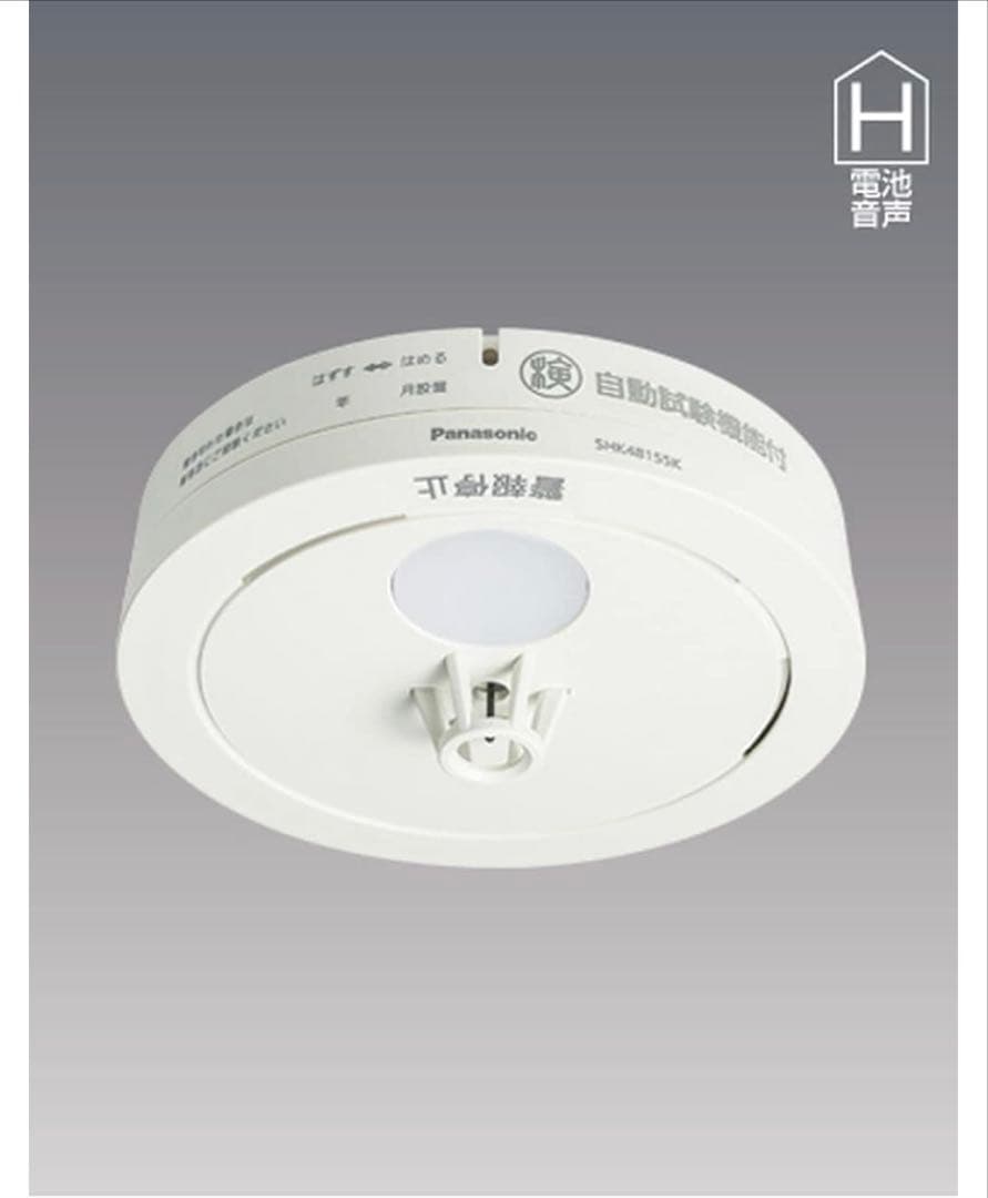 パナソニック 住宅用火災警報器 SHK48155