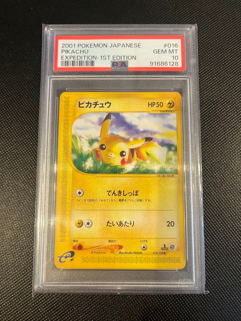 ピカチュウ ● 第1弾016/128 2001年　eカード　PSA10