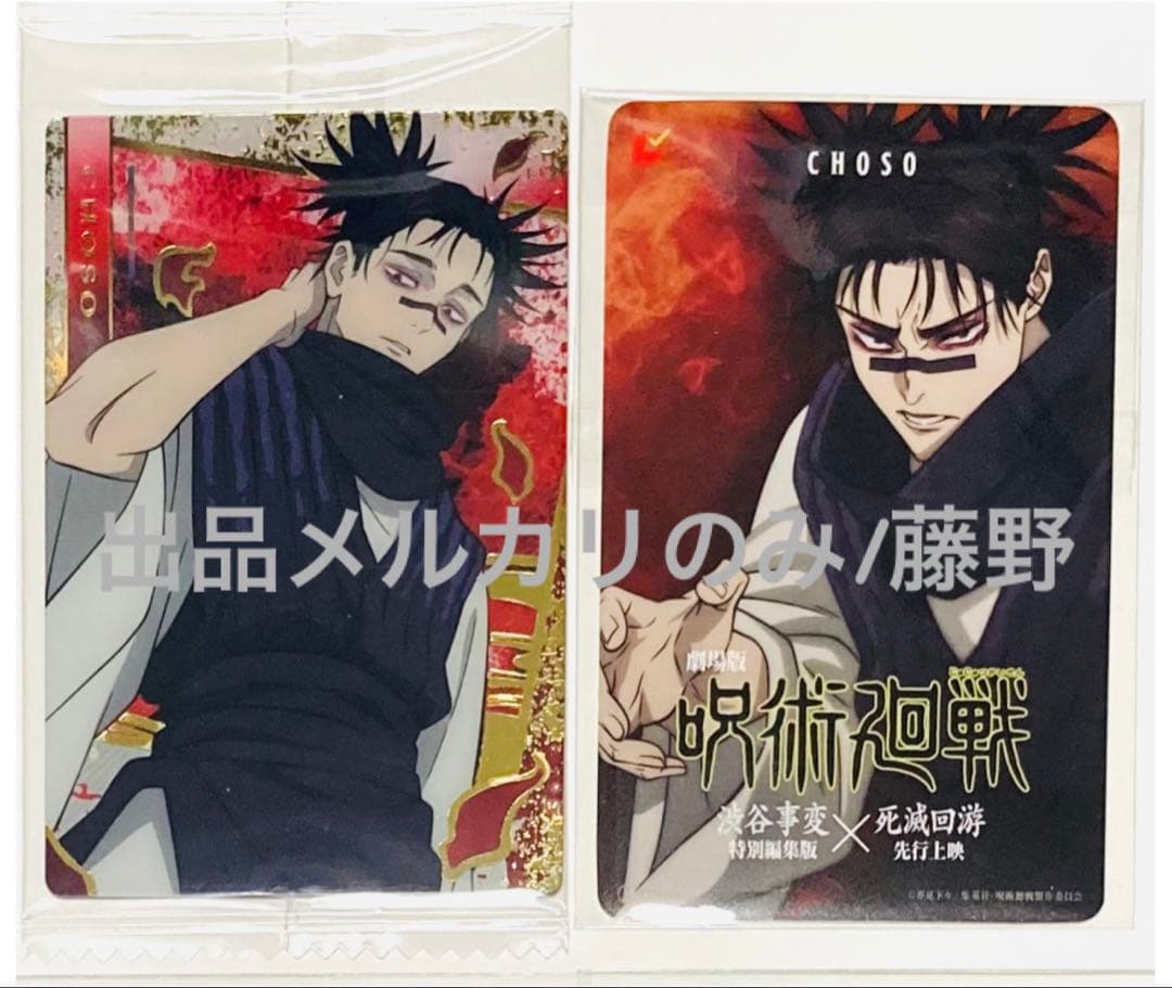 呪術廻戦 脹相① 大量まとめ売り ミニブロマイド ステッカー キーホルダー等