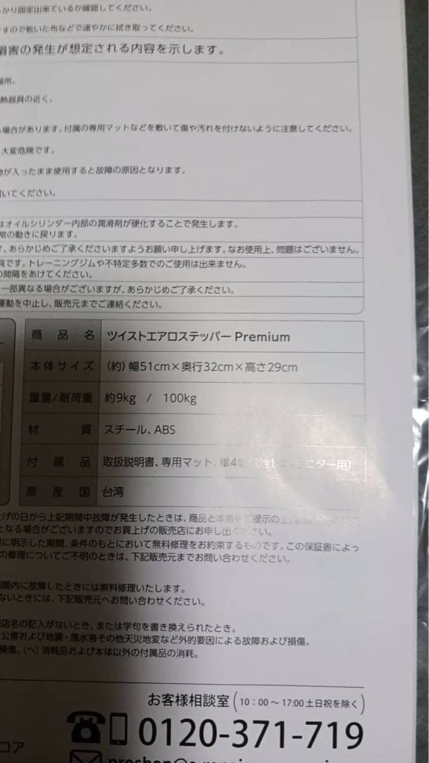 ツイストエアロステッパーpremium