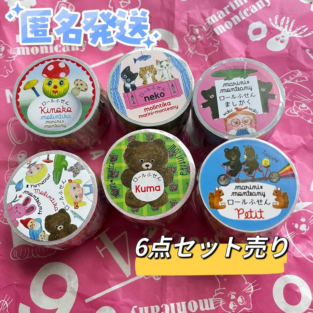 Molitika ロールふせん6点セット