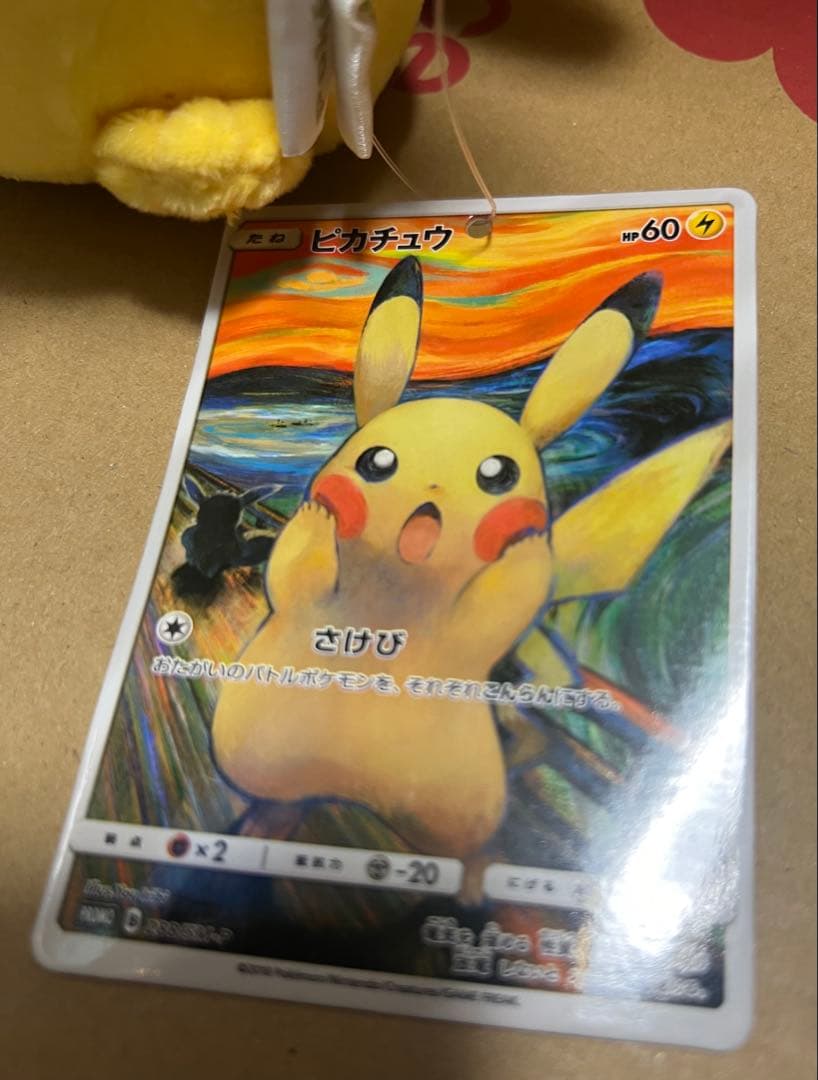 ピカチュウ ぬいぐるみ ムンク展