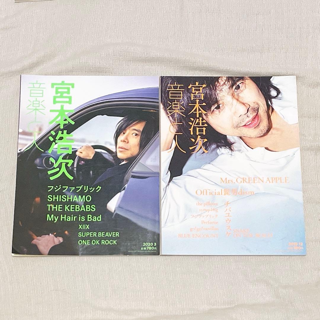 水*日様 【26点セット】エレファントカシマシ、宮本浩次グッズ、明日に向かって歩