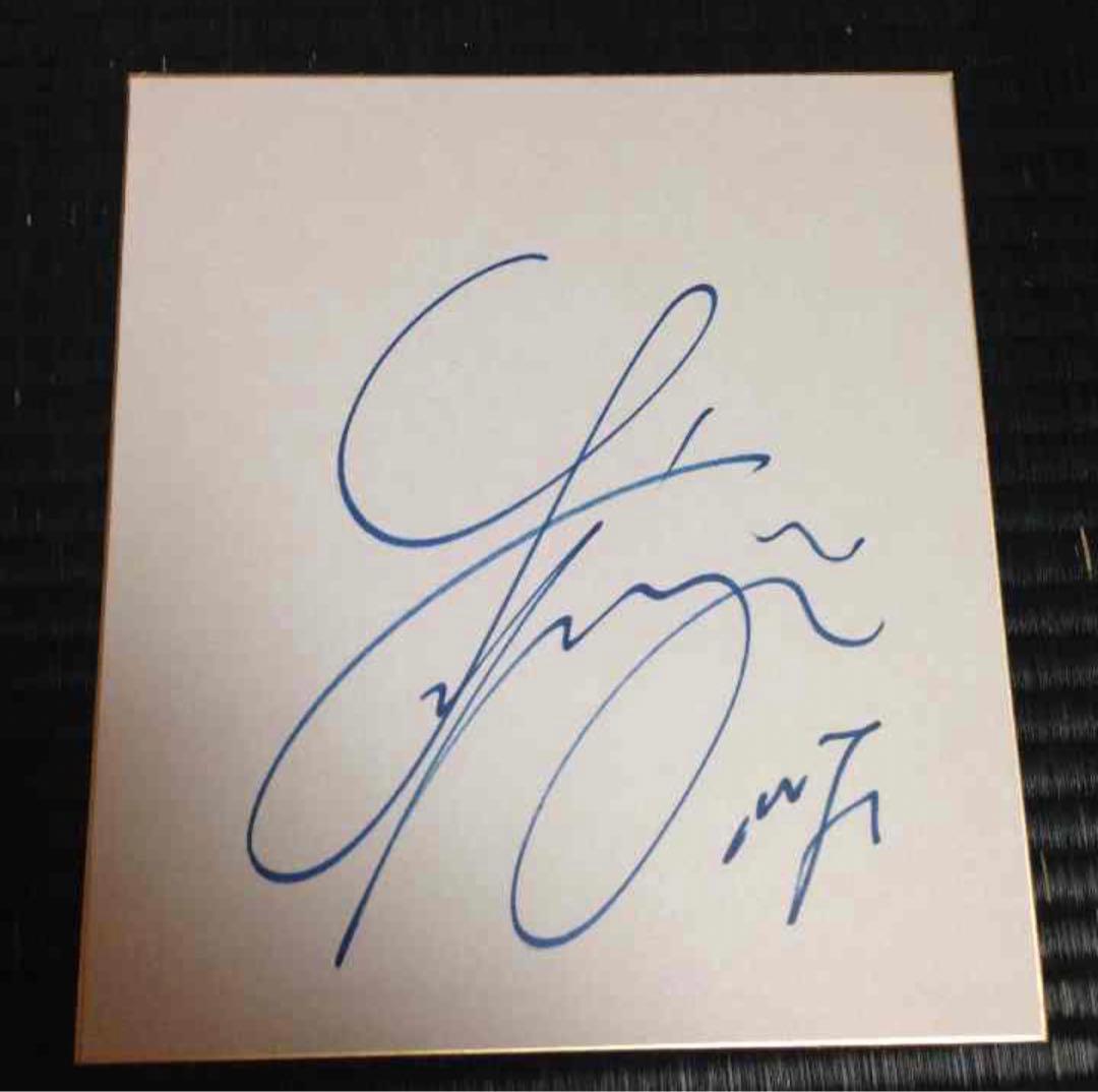 小野伸二 直筆サイン色紙 超レア 高校生