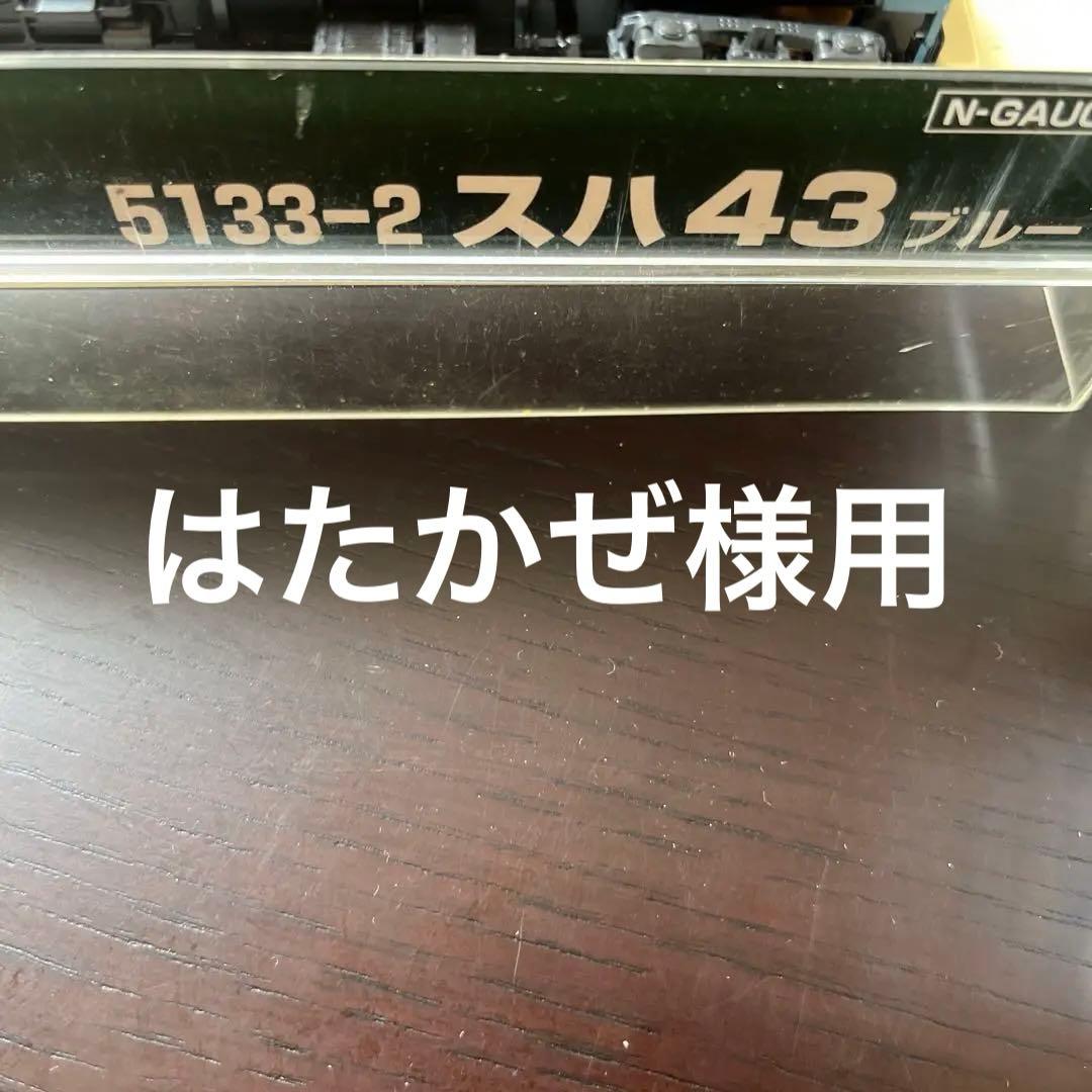 KATO Nゲージ スハ43 10両プラス スハフ42 2両セット